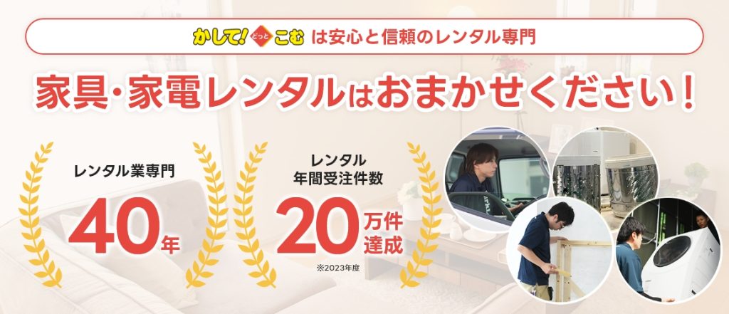 かして！どっとこむ