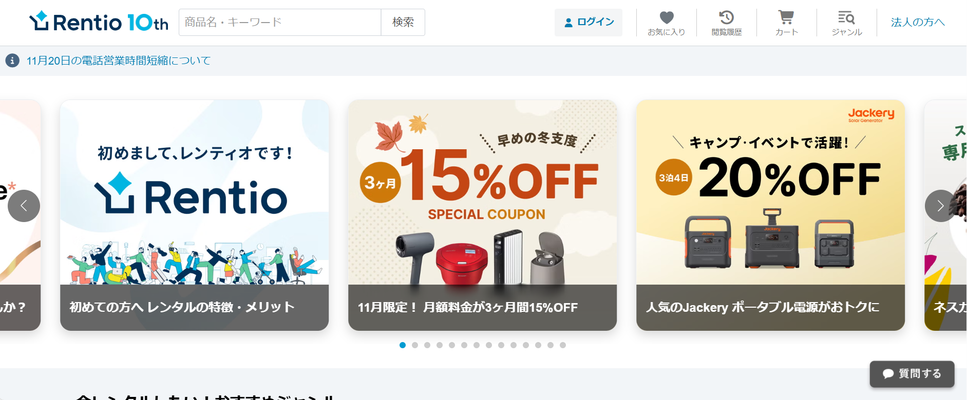 レンティオ