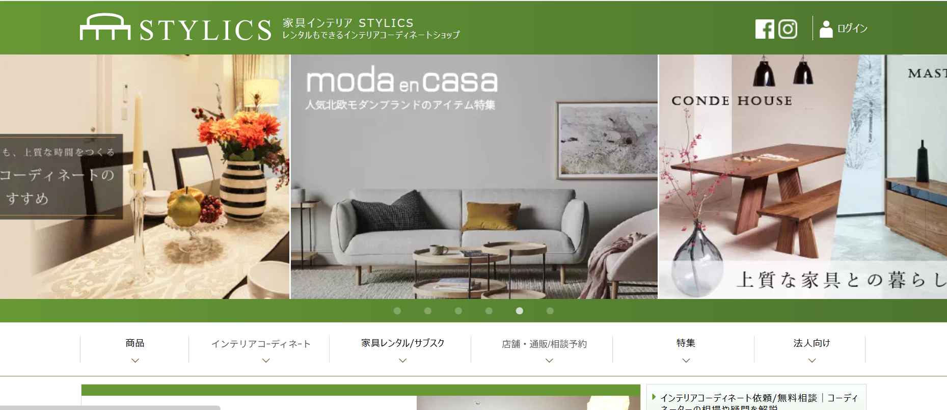 スタイリクス
